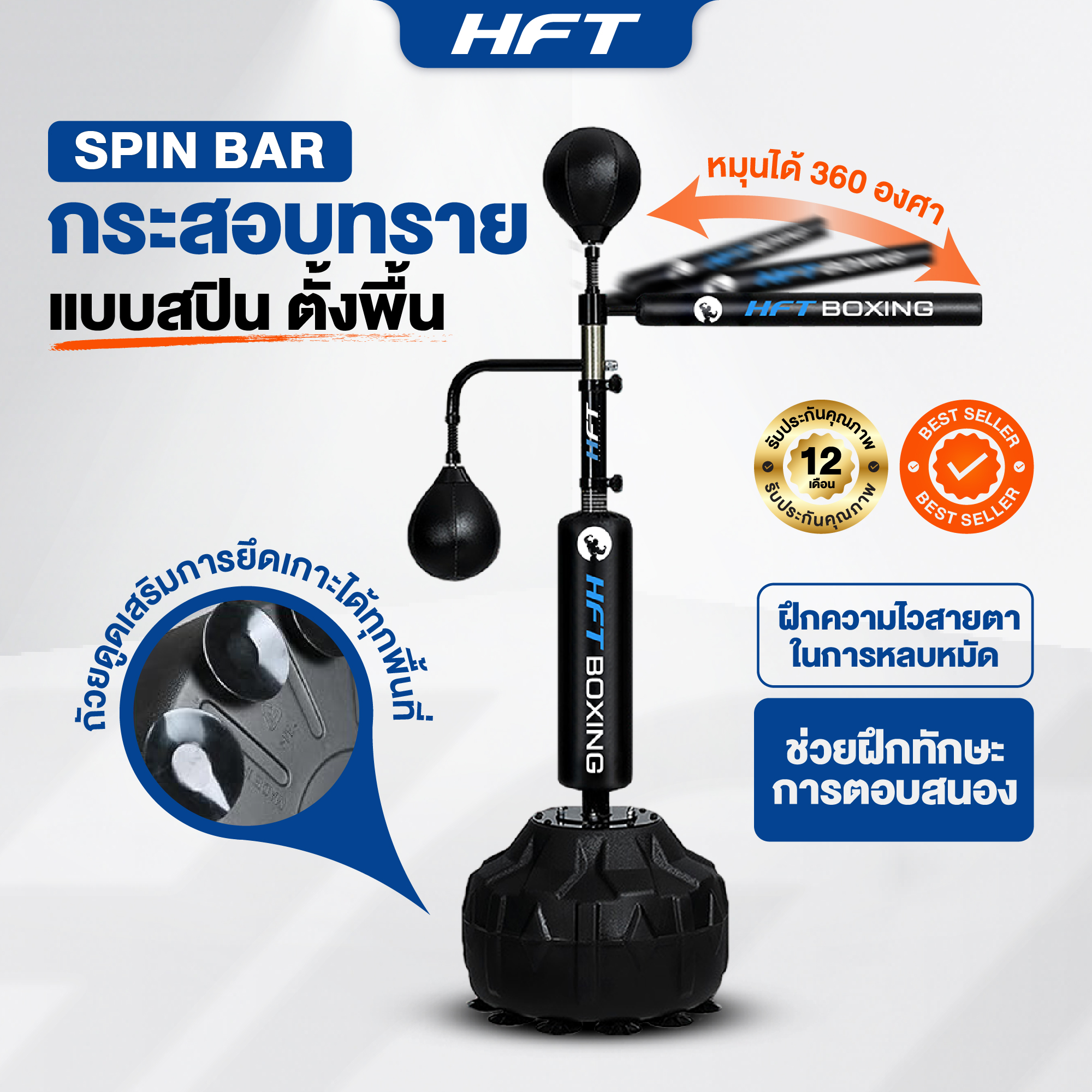 กระสอบทราย Spinbar Homefittools_1